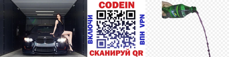 блэк спрут Заринск Кодеин напиток Lean (лин)